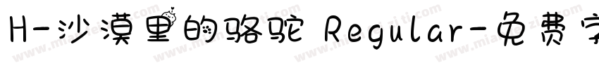 H-沙漠里的骆驼 Regular字体转换